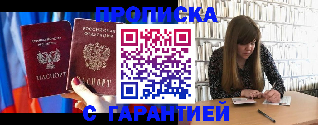 прописка гарантия в Ялуторовске