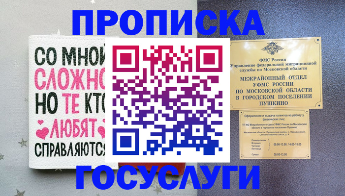 временная регистрация в Ялуторовске
